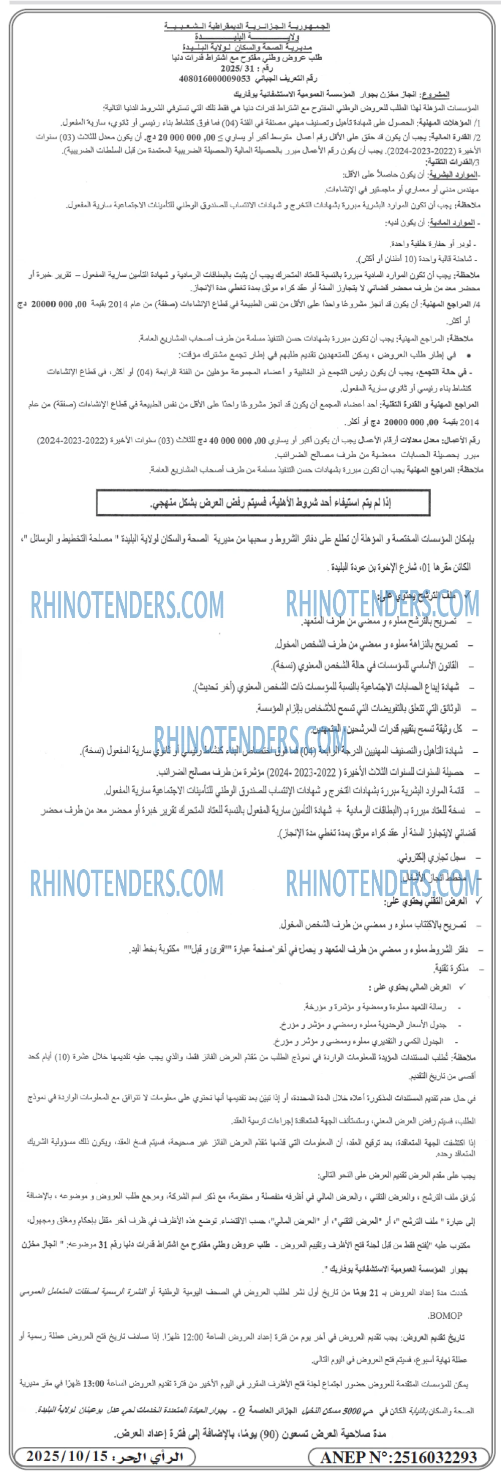 المحرر
