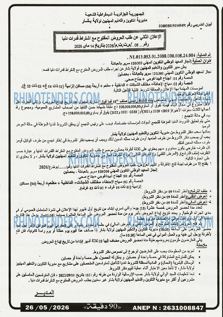 90 دقيقة