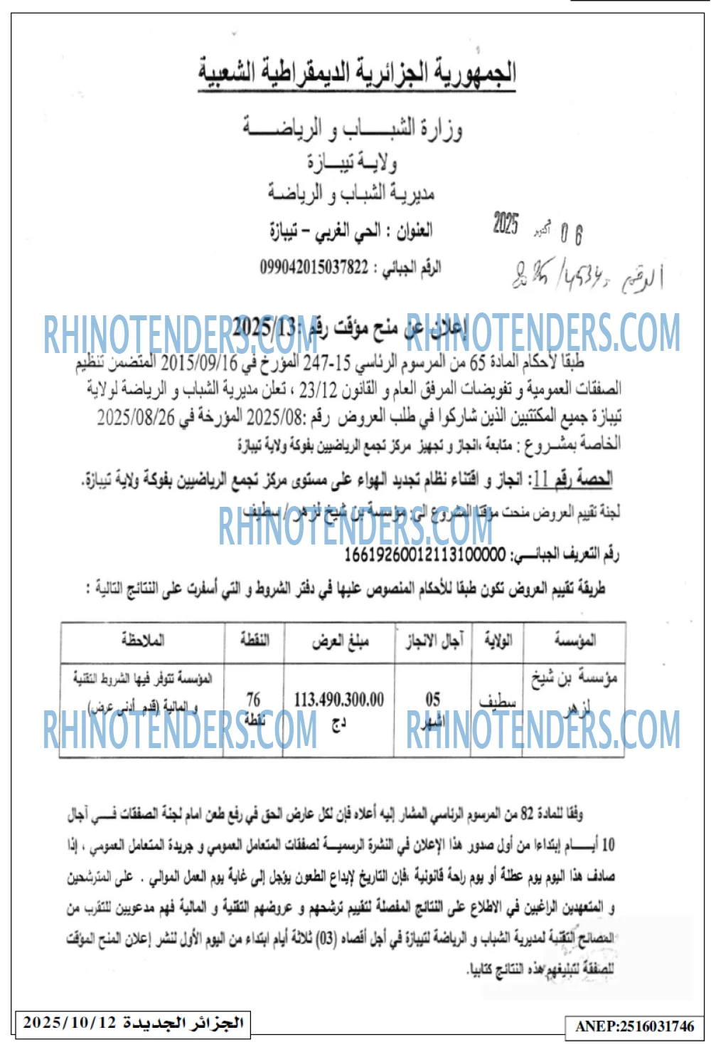 الجزائر الجديدة