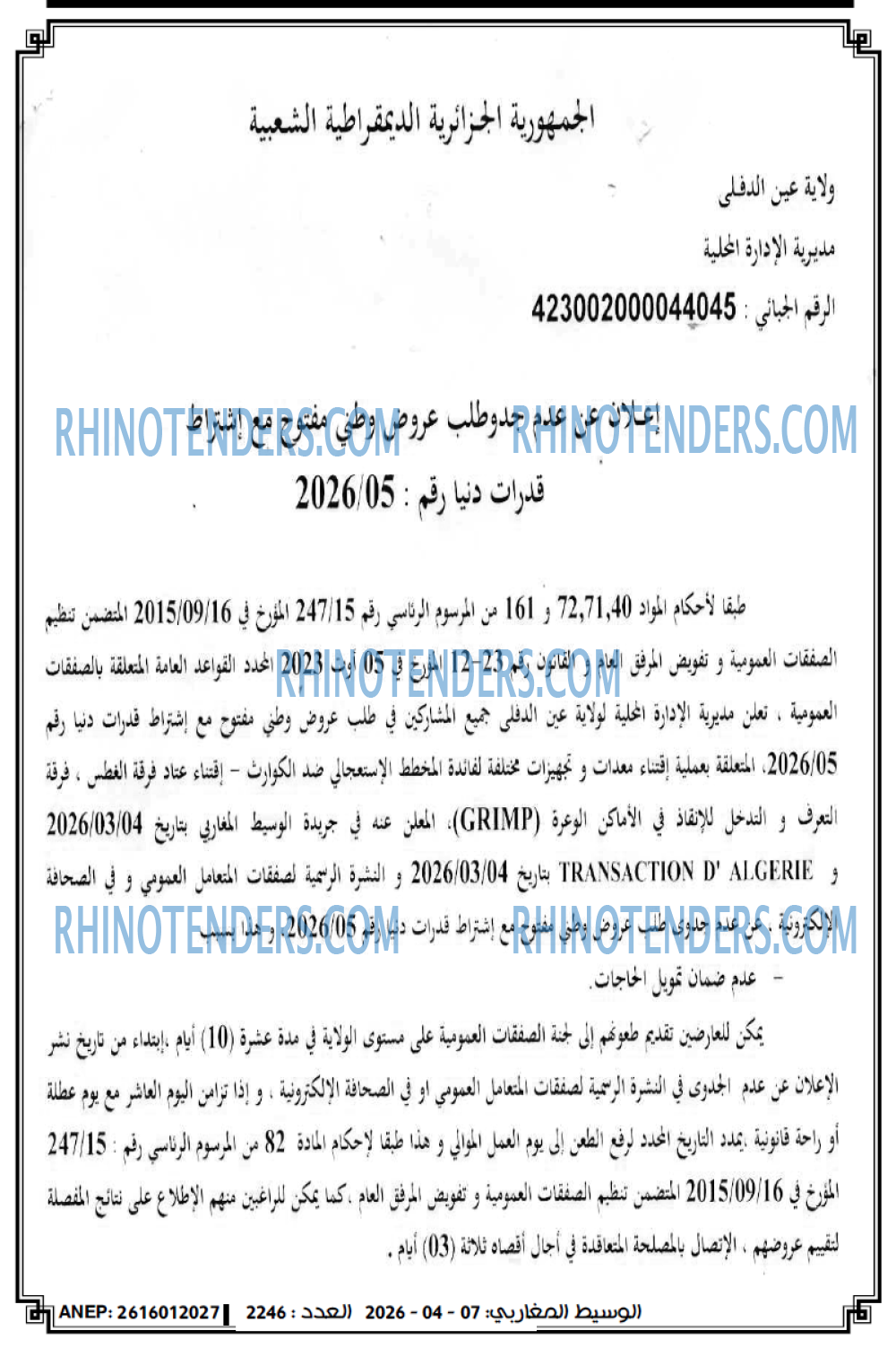 الوسيط المغاربي