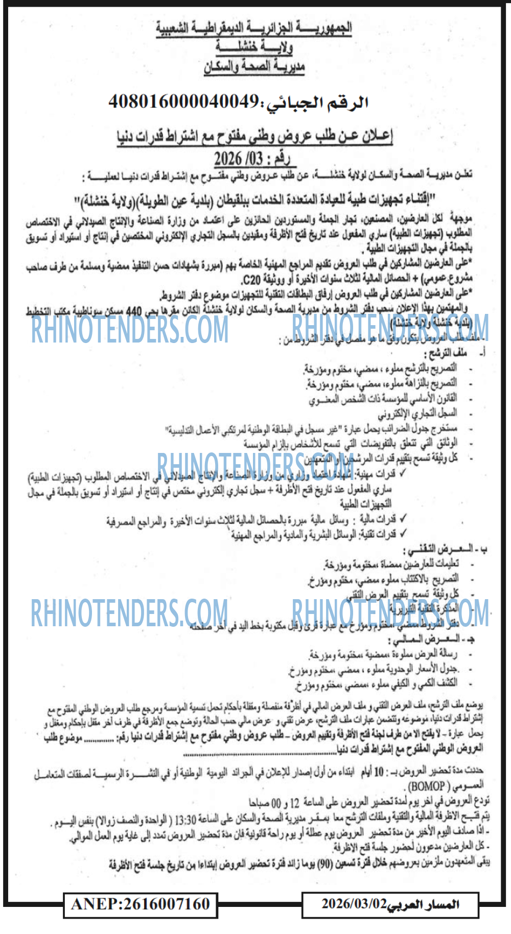 المسار