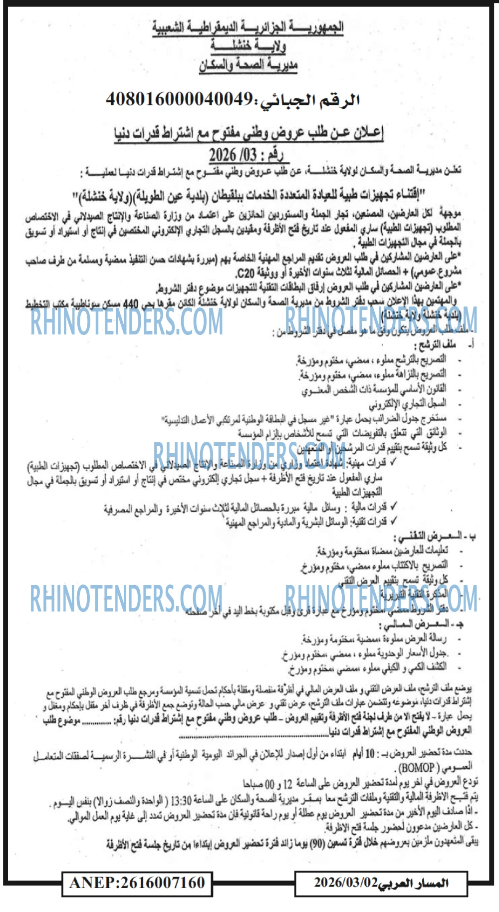 المسار