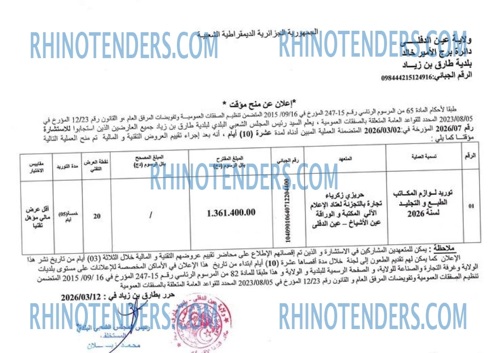 Rhinotenders