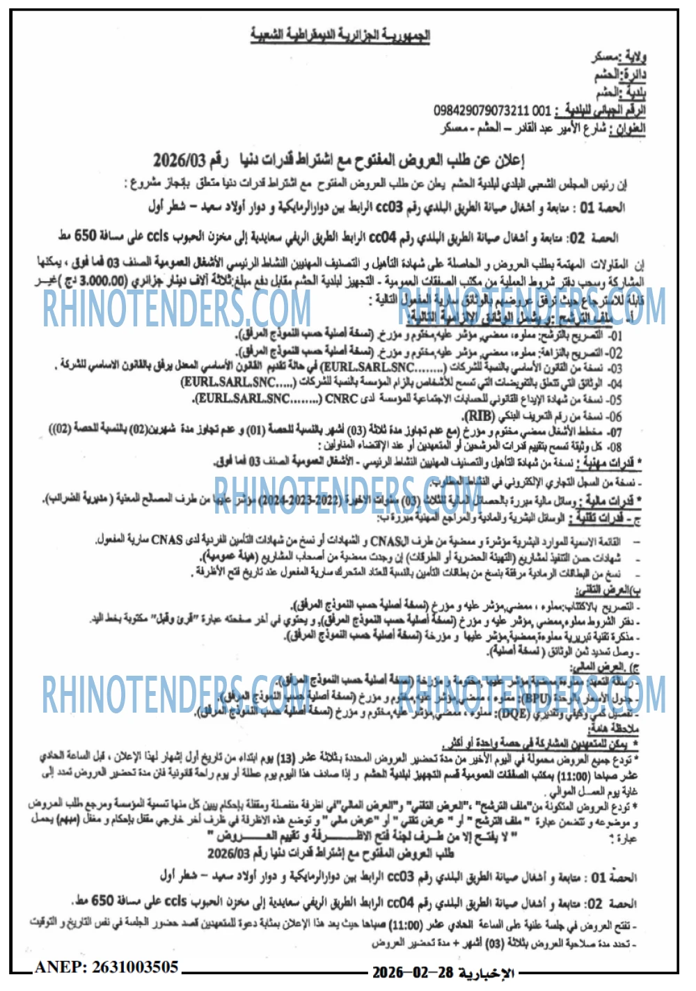 الاخبارية
