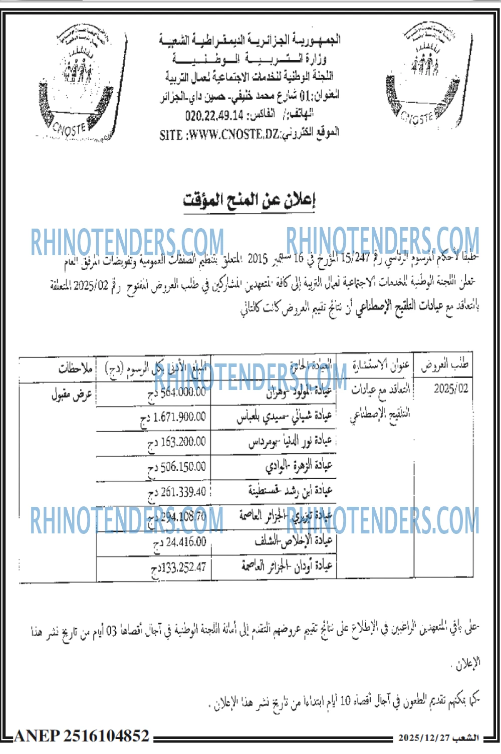 الشعب