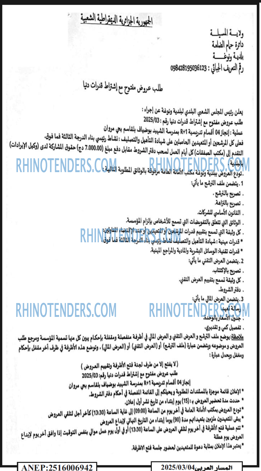 المسار العربي