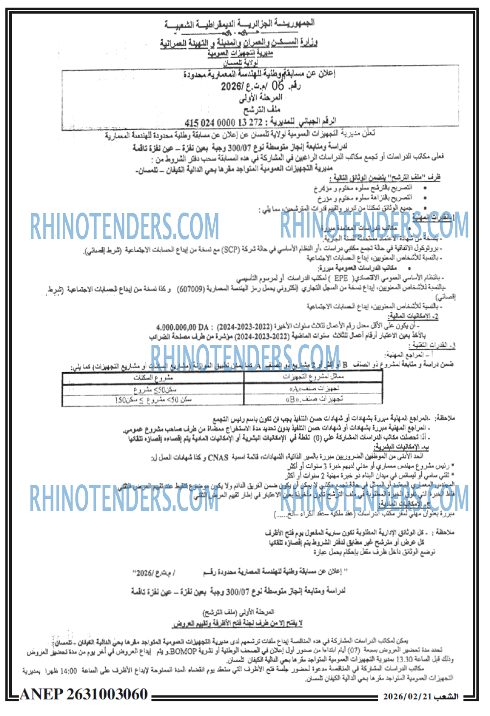 الشعب