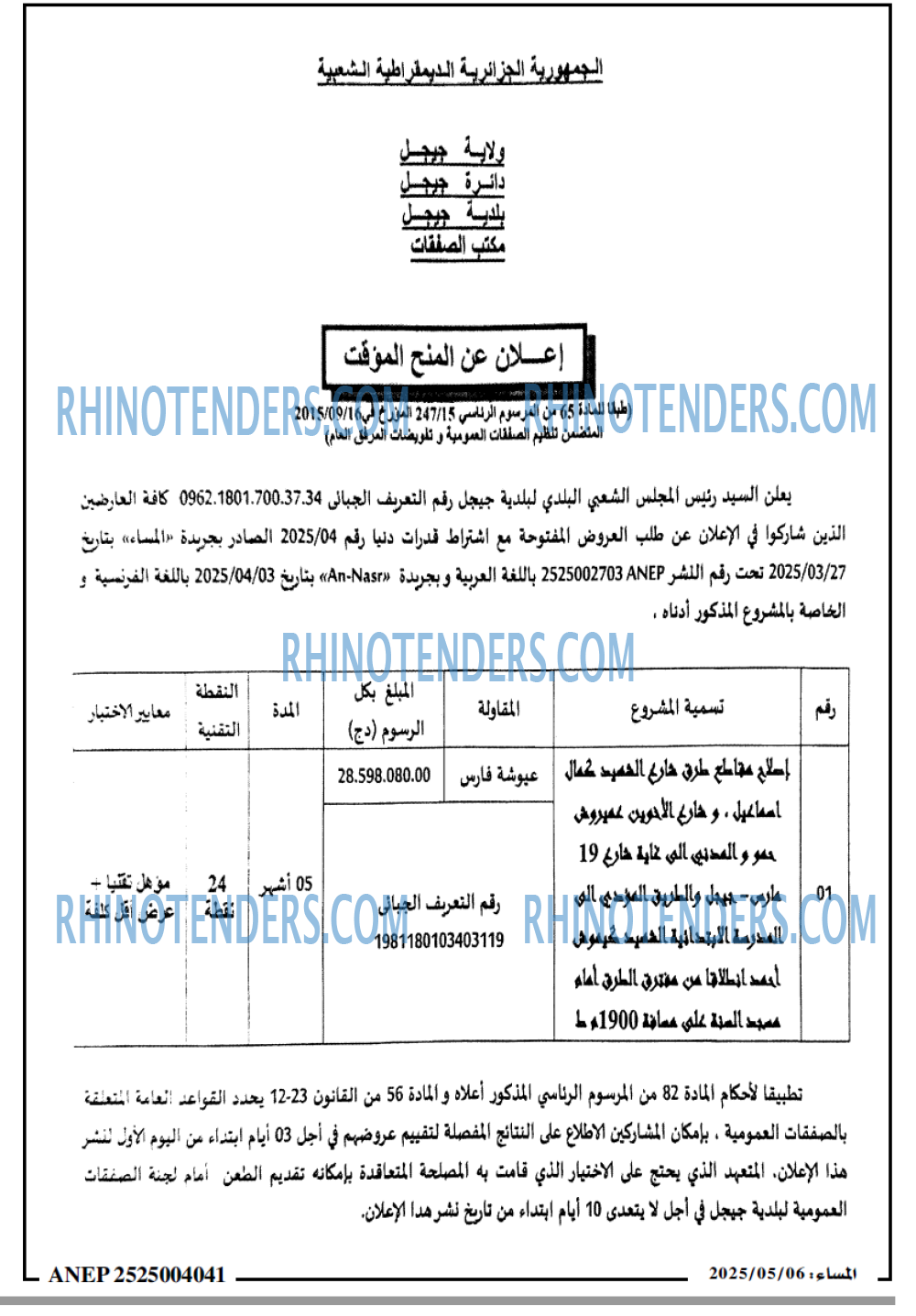 المساء