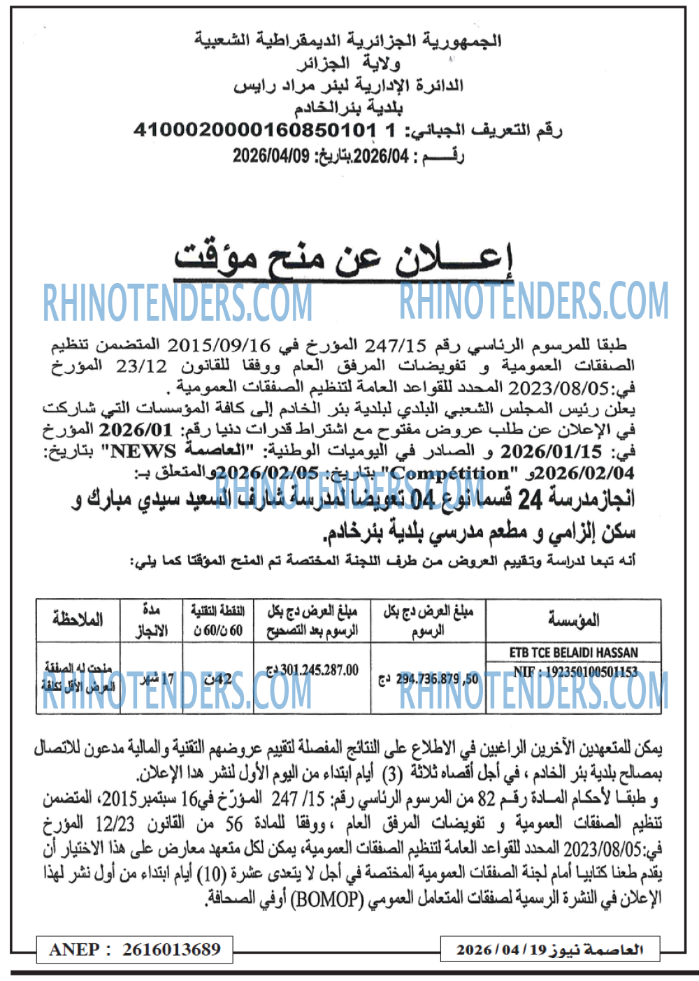 Rhinotenders