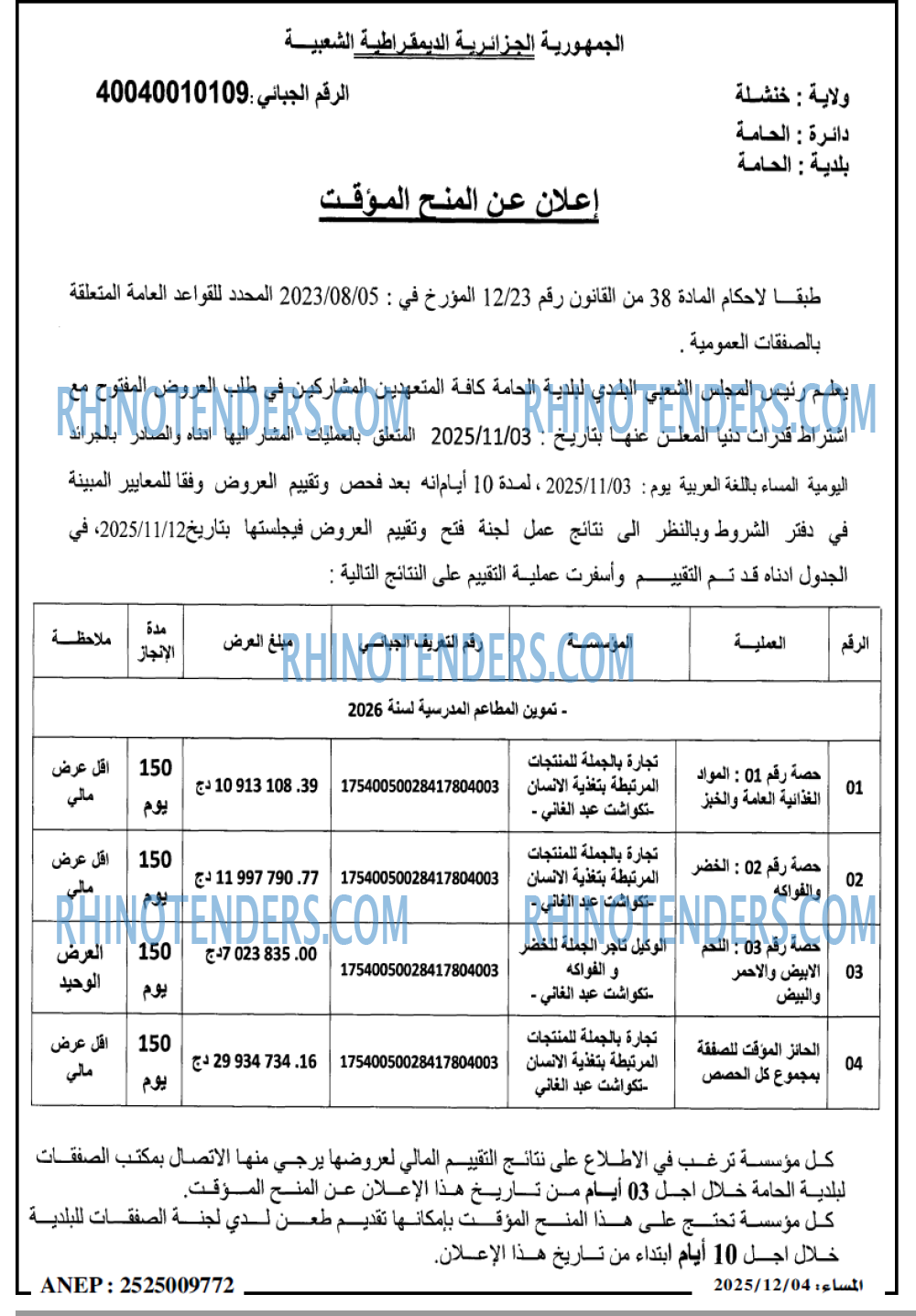 المساء