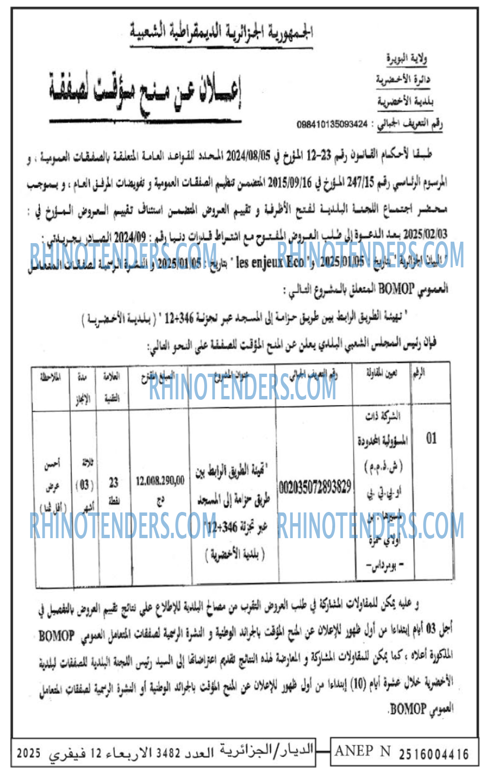 الديار