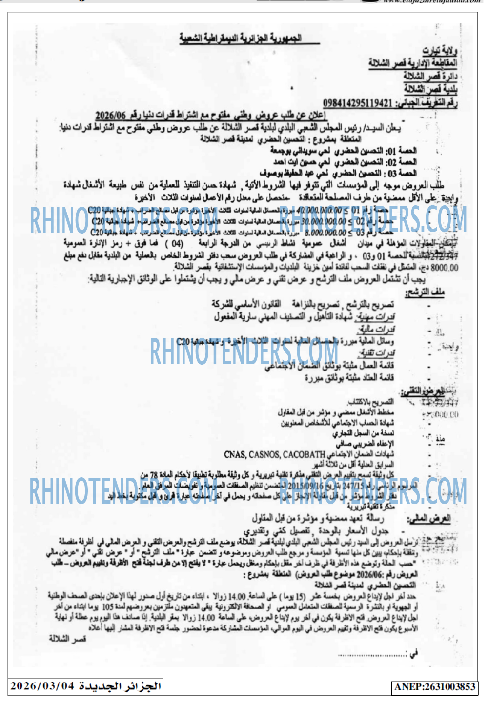 الجزائر الجديدة