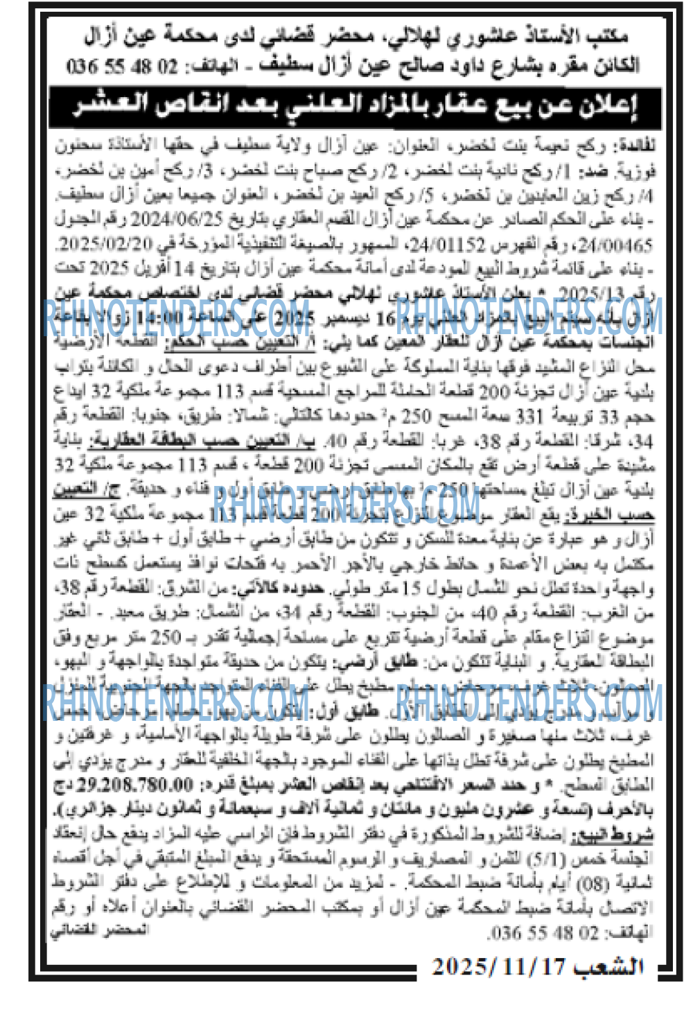 الشعب