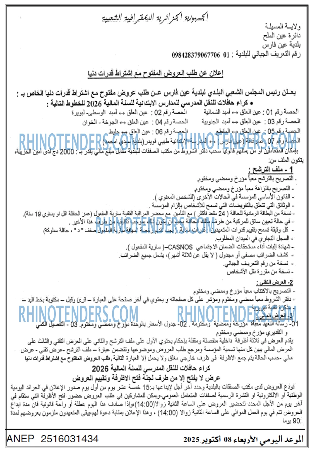 الموعد اليومي