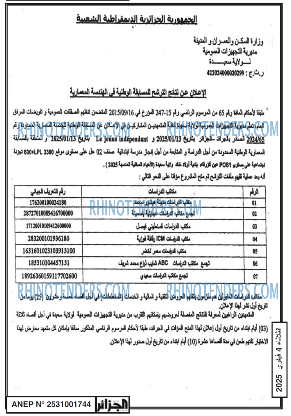 الجزائر