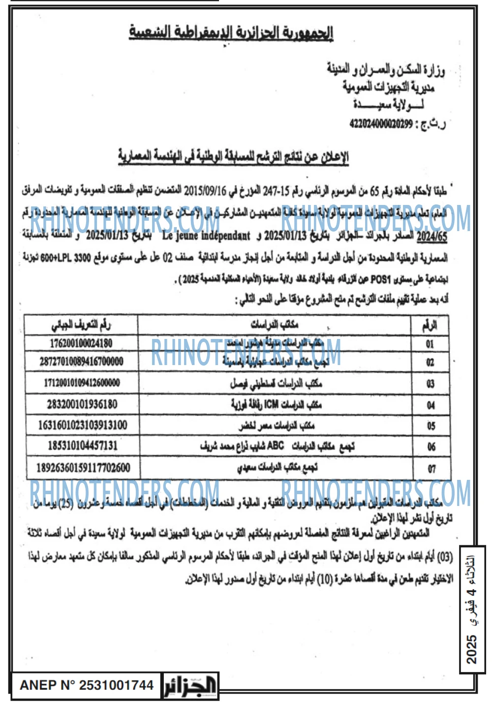 الجزائر
