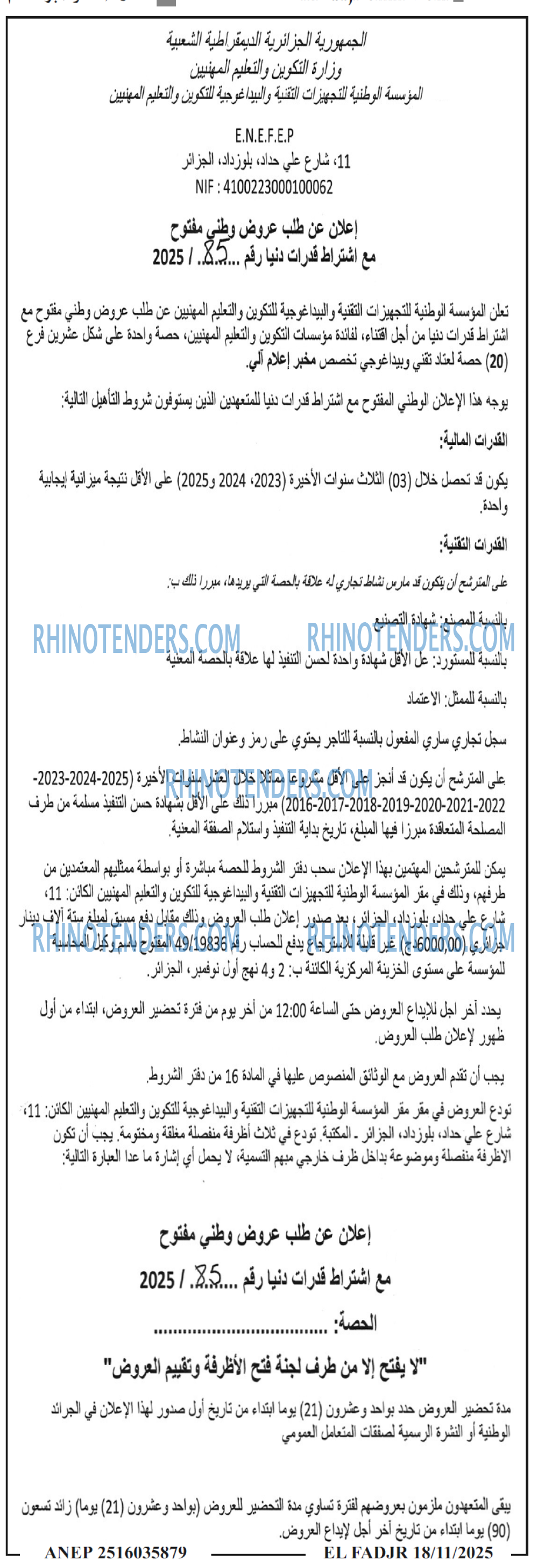 الفجر