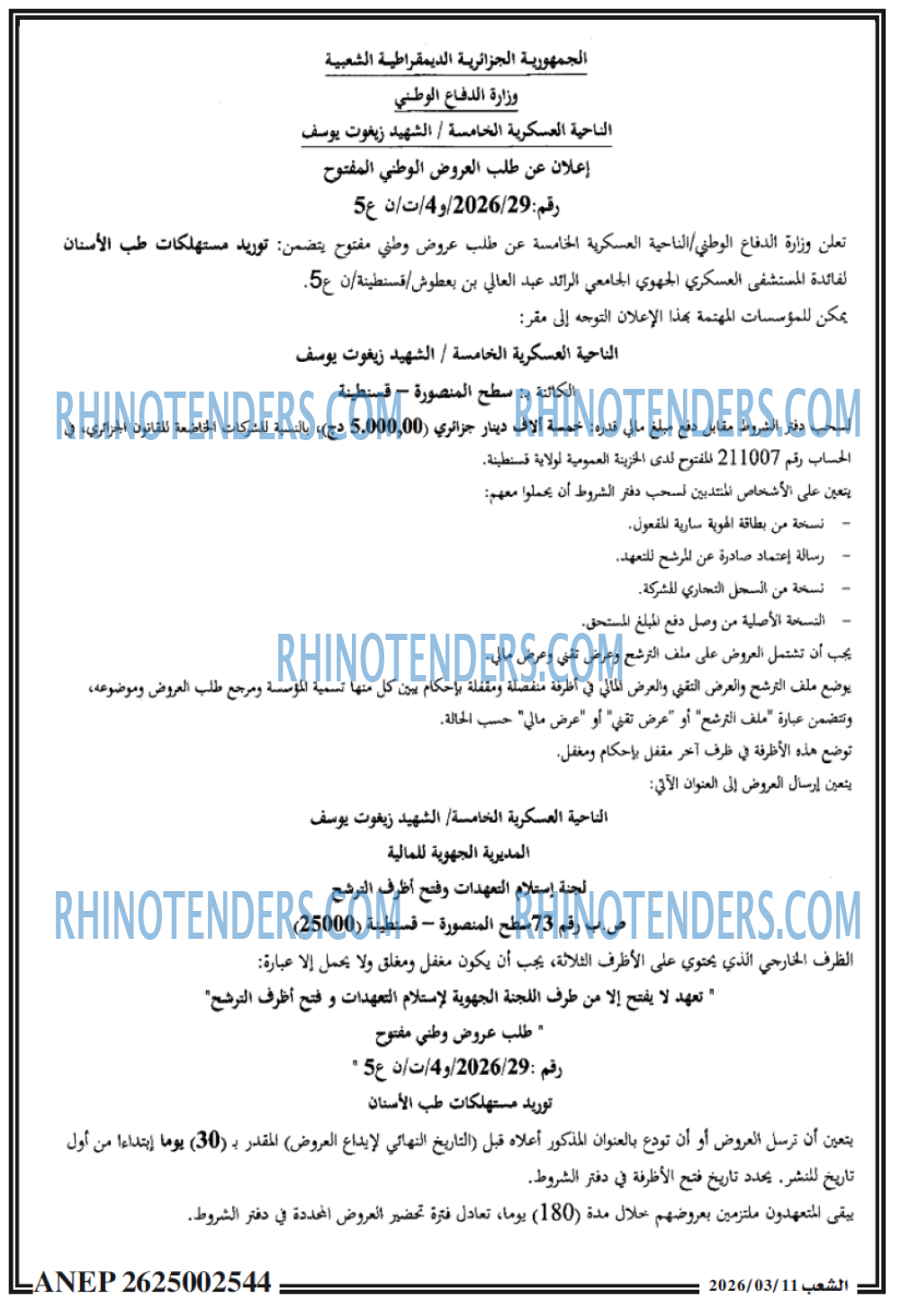 الشعب
