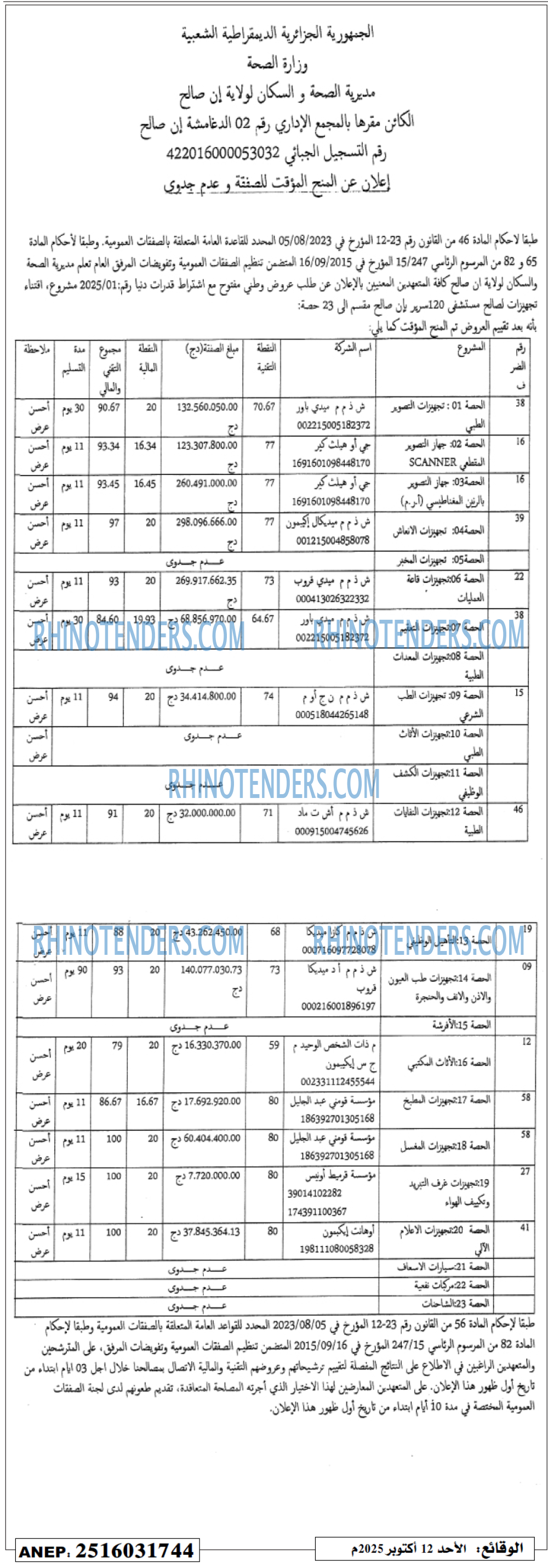 الموعد