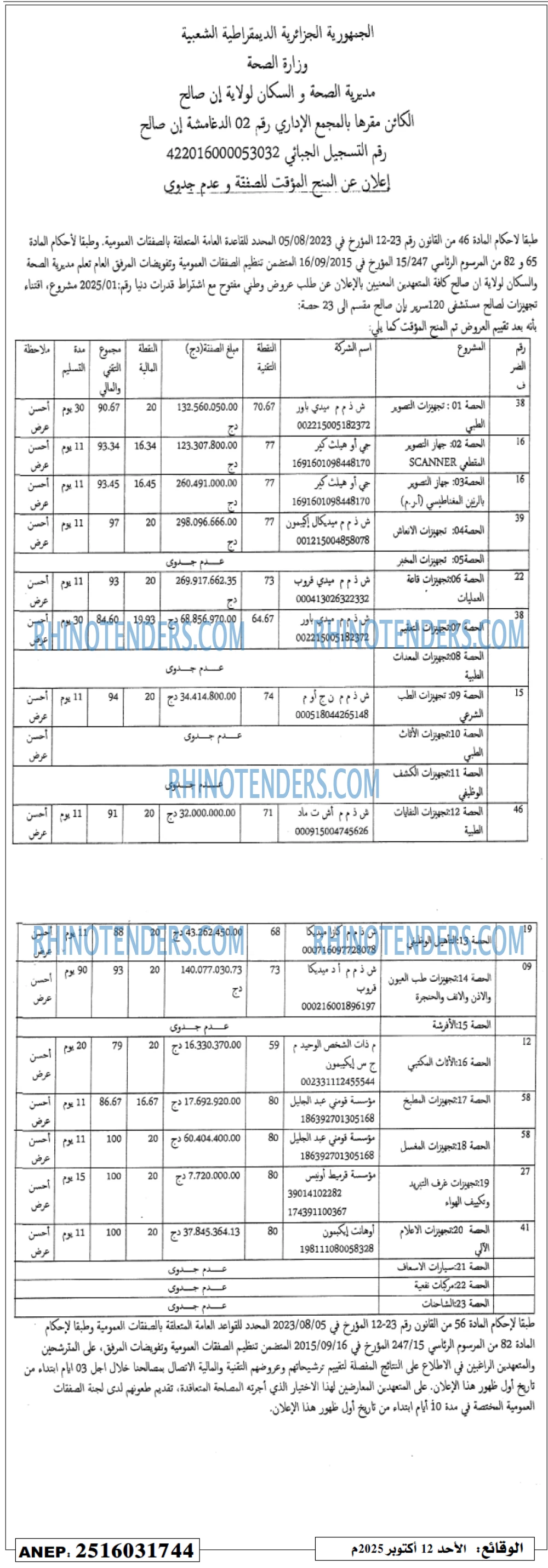 الموعد