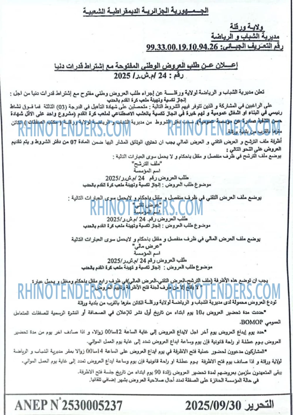 التحرير