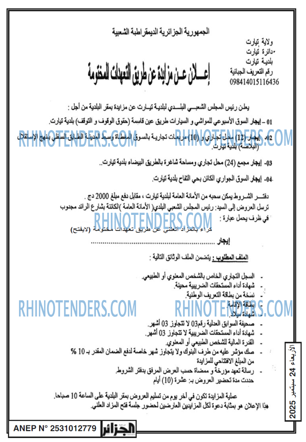 الجزائر