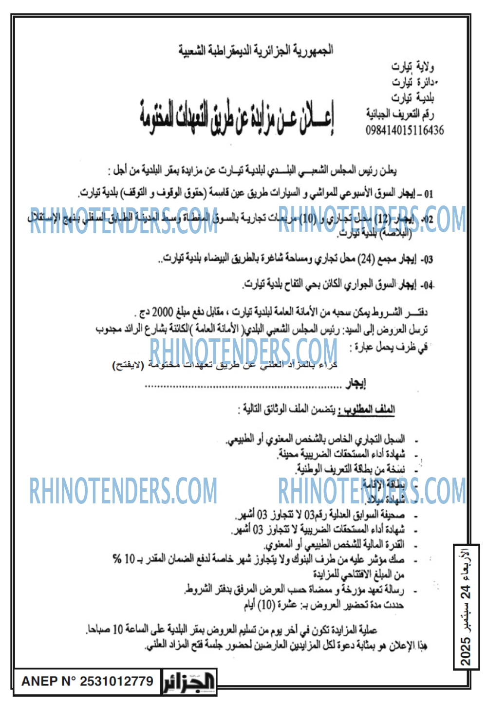 الجزائر