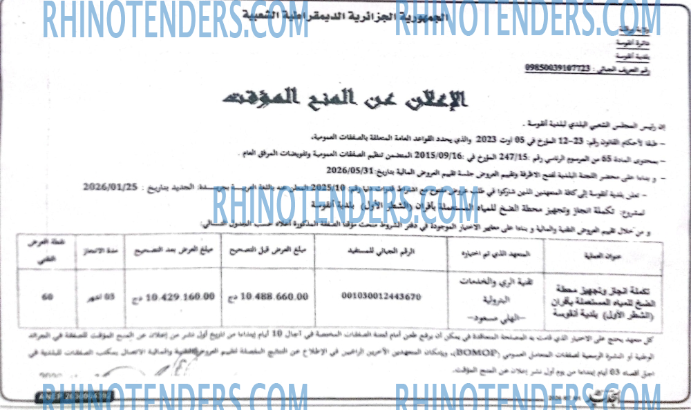 الجزائر الجديدة