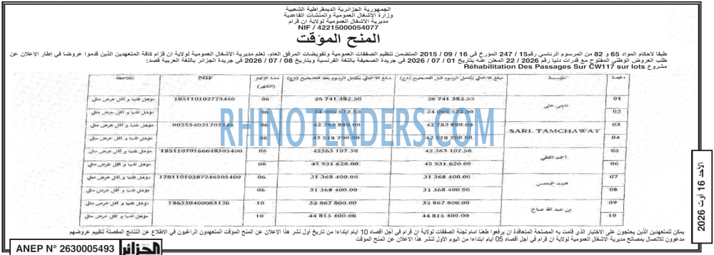 الجزائر