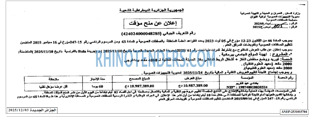 الجزائر الجديدة