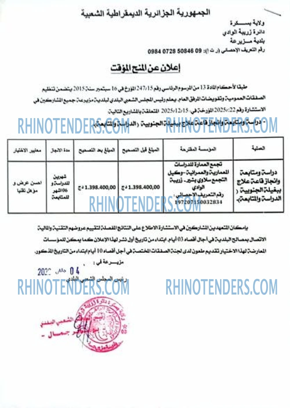 Rhinotenders