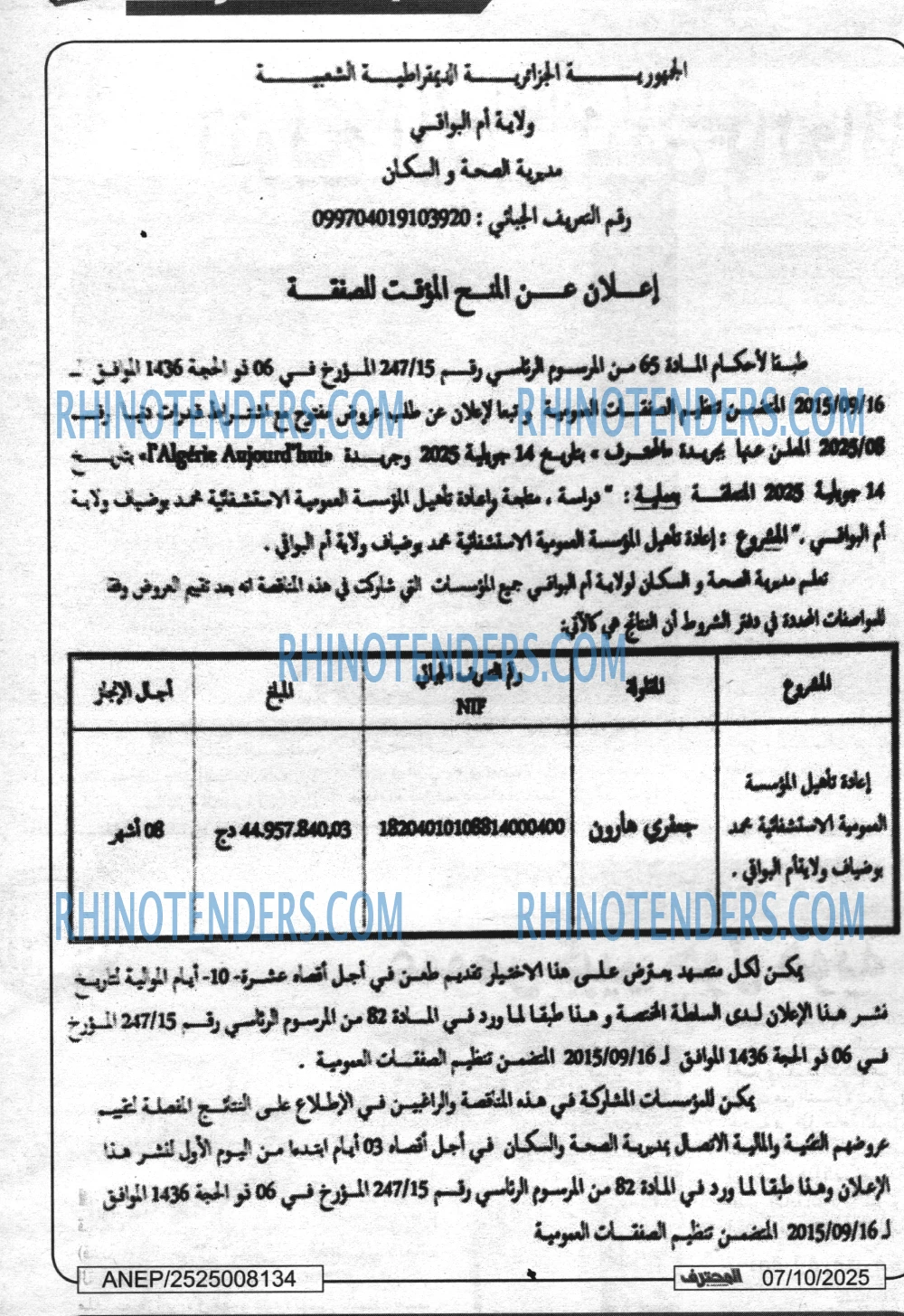 المحرر