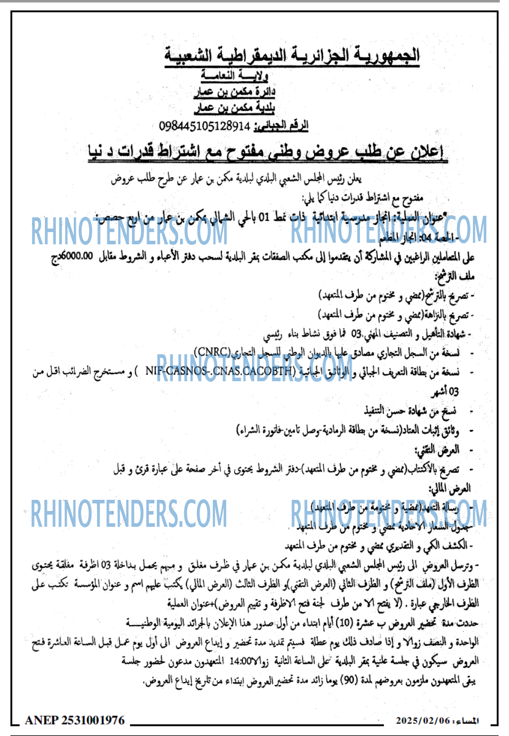 المساء