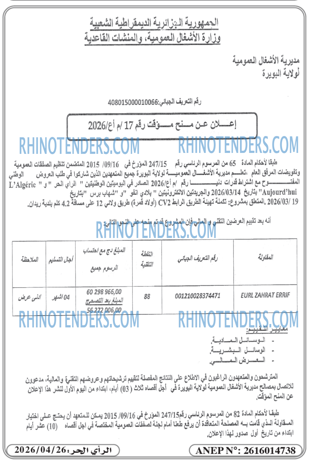 Rhinotenders