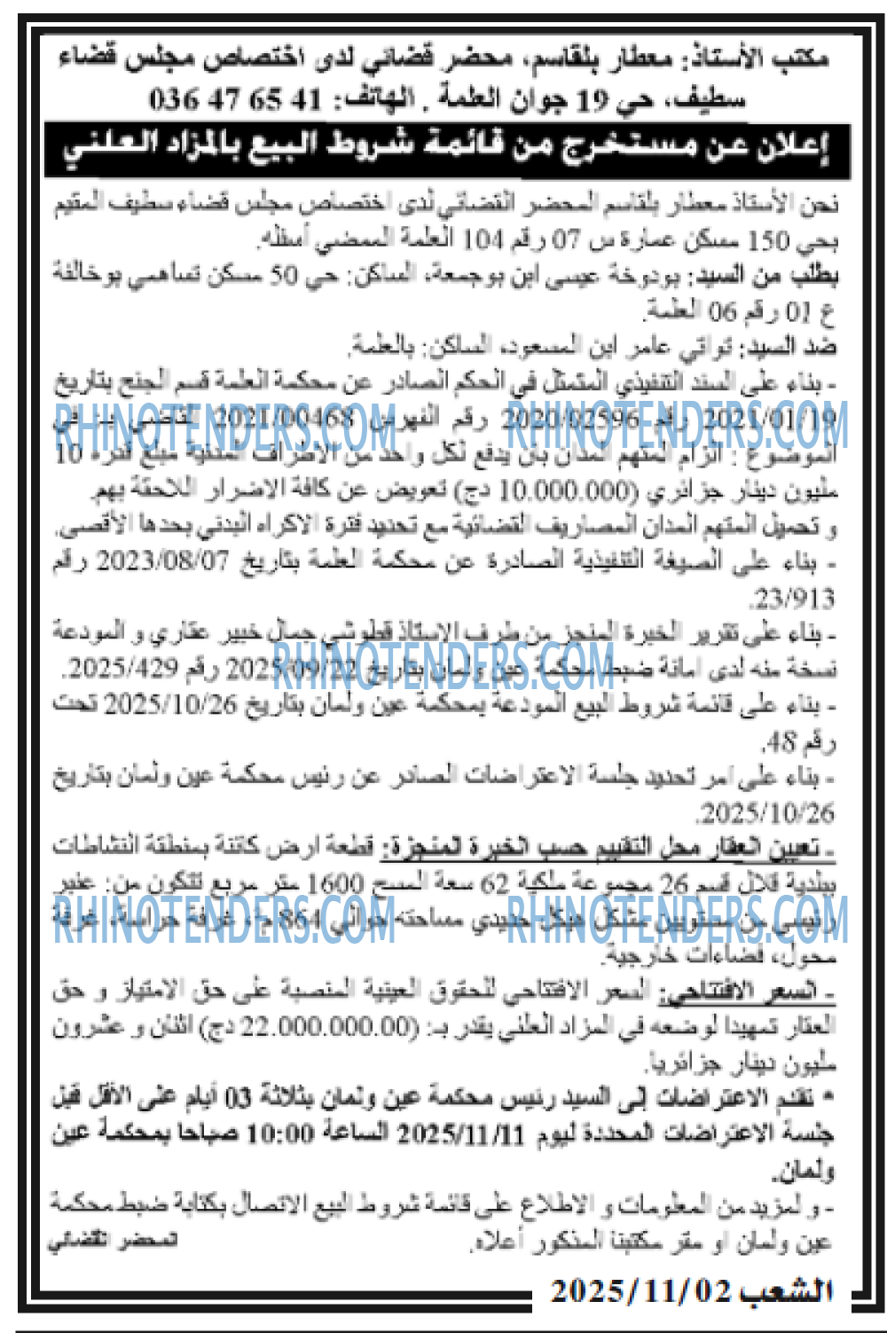 الشعب