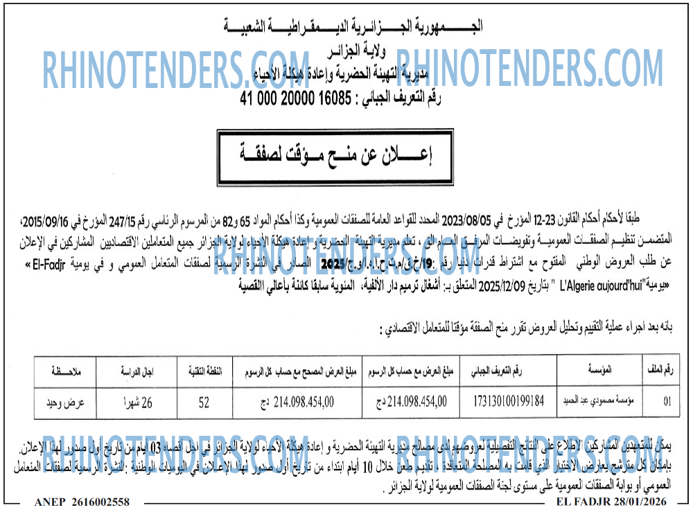 الفجر
