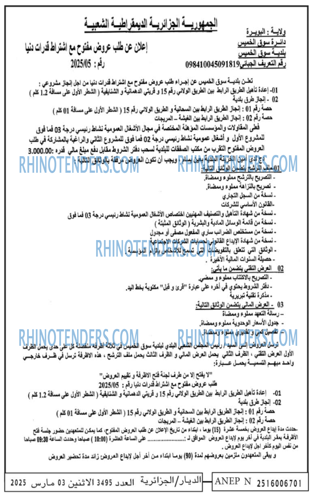 الديار