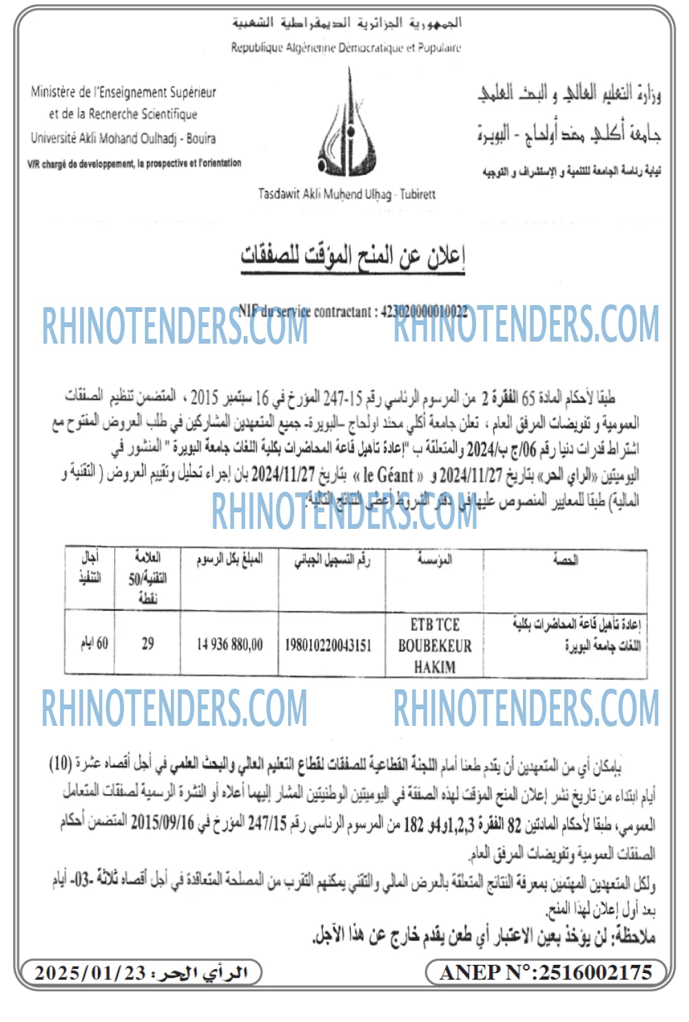 Rhinotenders