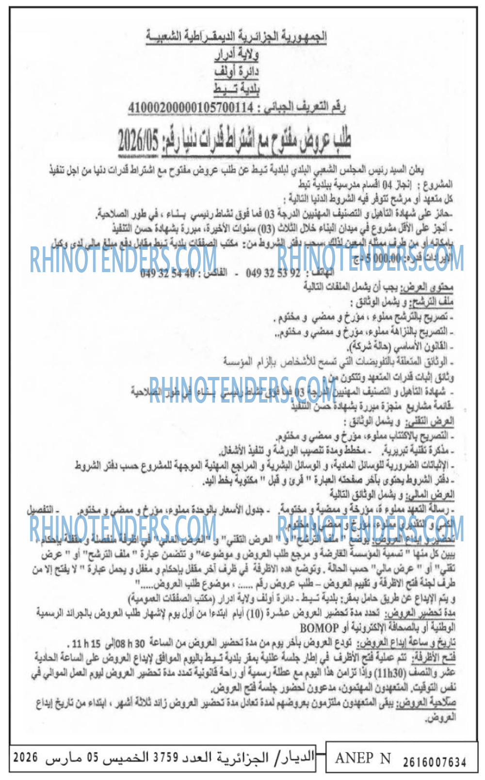 الديار