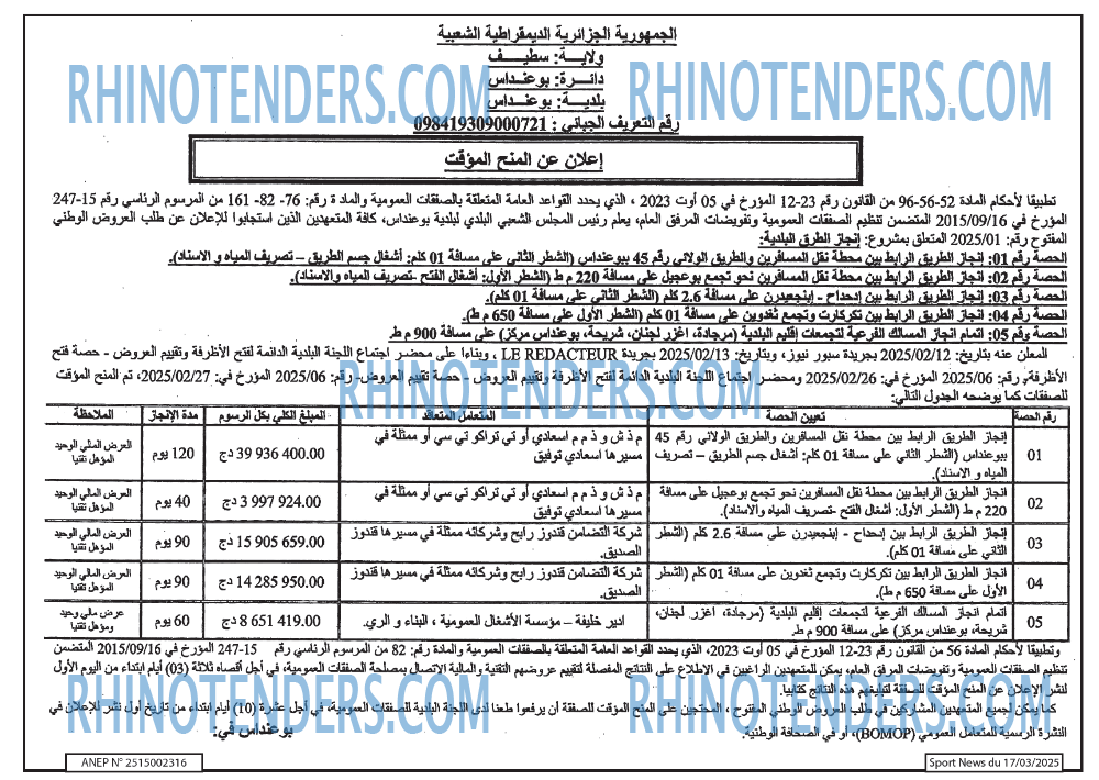 Rhinotenders