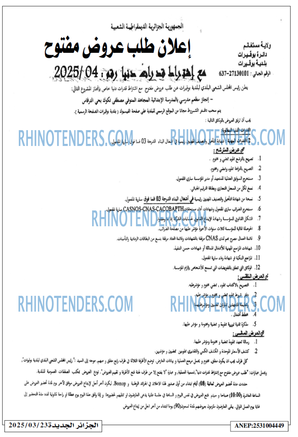 الجزائر الجديدة