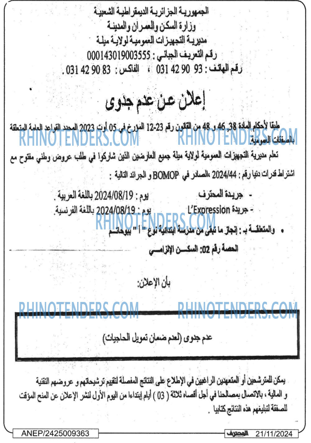 EL MOHARIR EL YOUMI