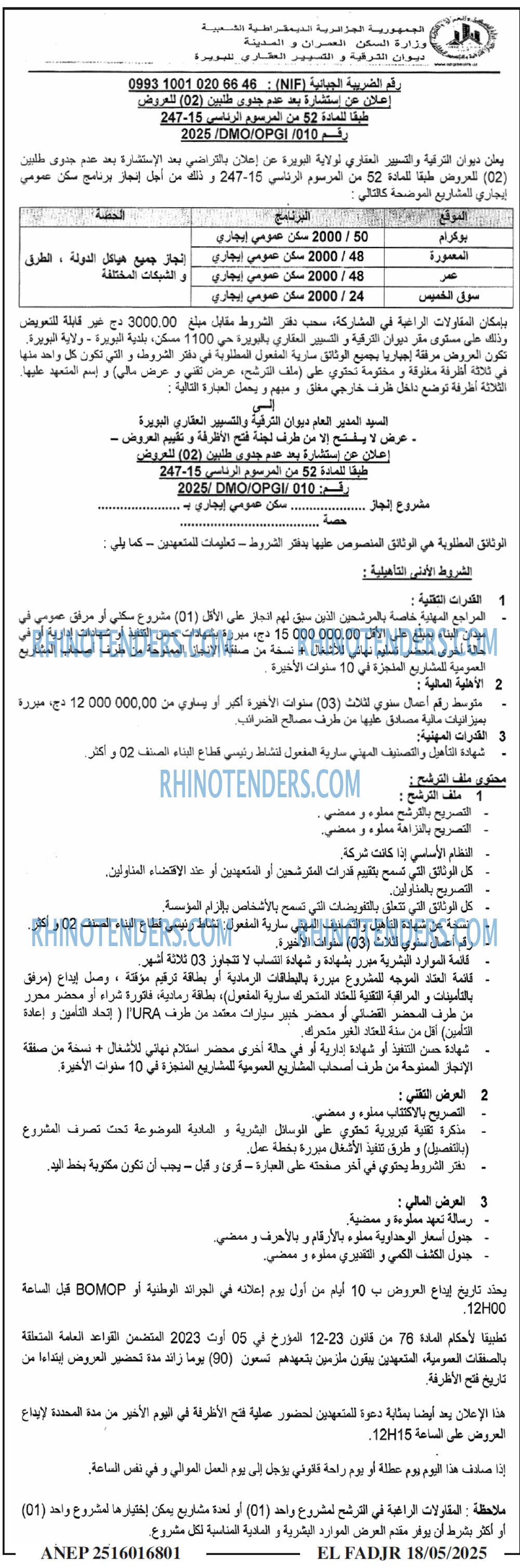 الفجر
