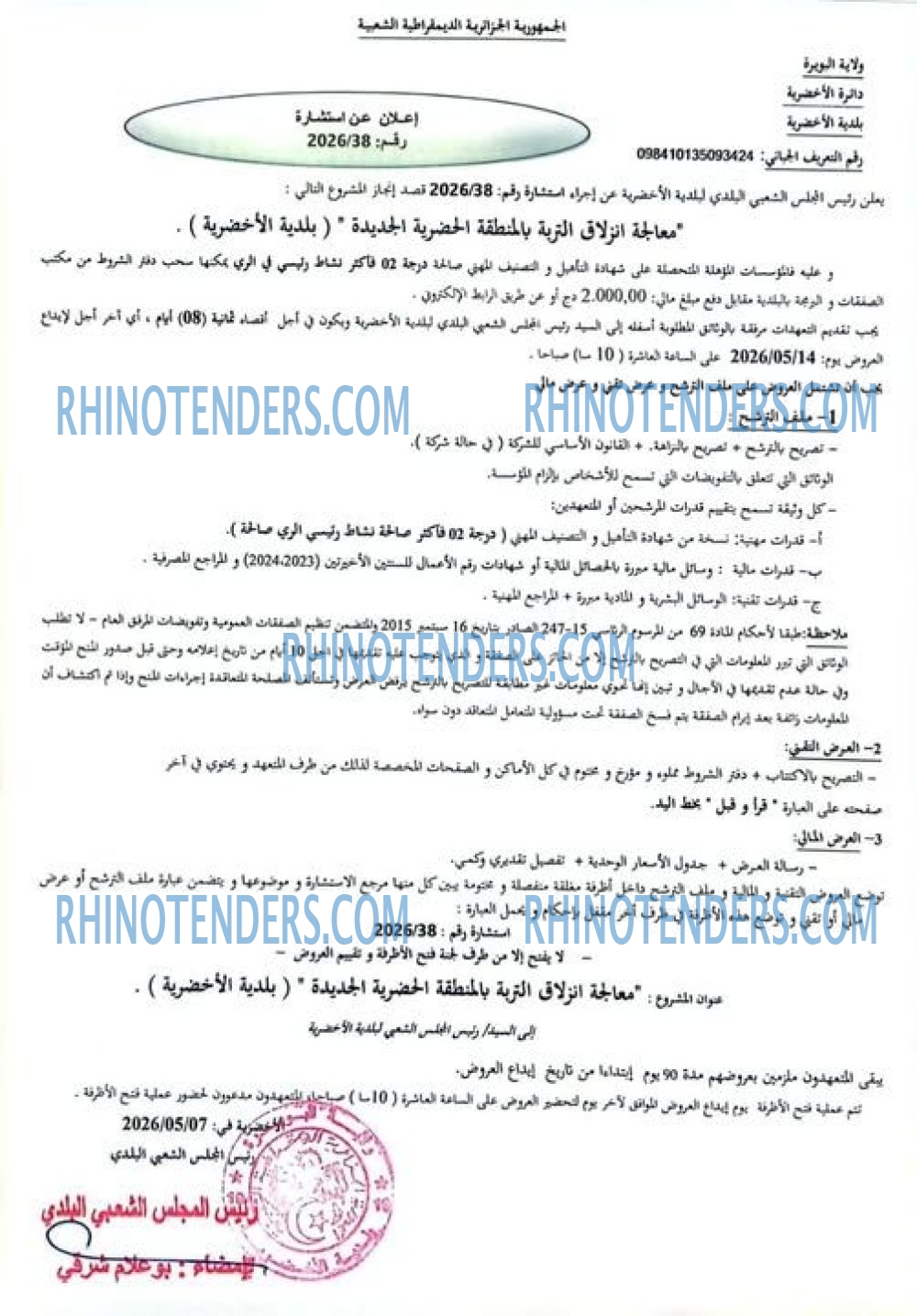 Rhinotenders