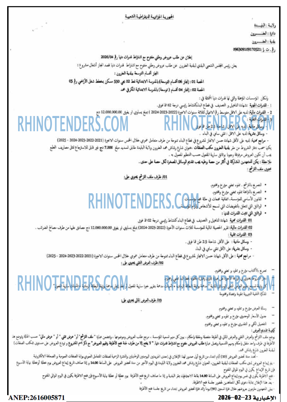 الاخبارية