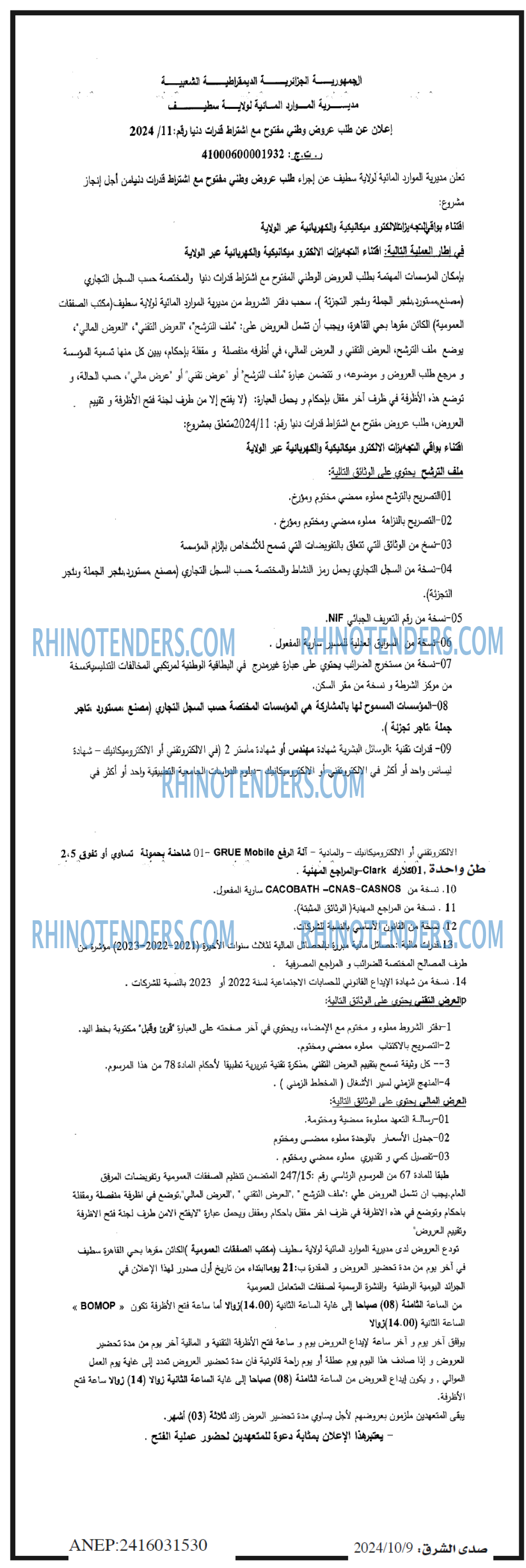 صدى الشرق