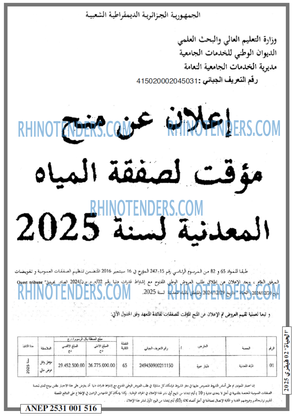 Rhinotenders