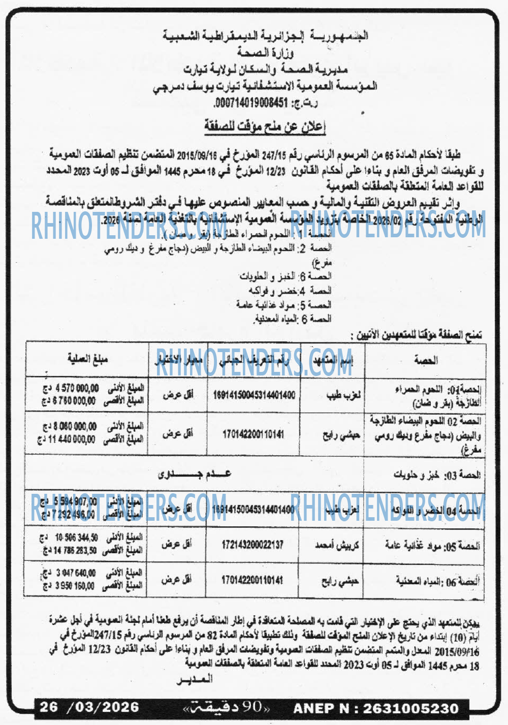 90 دقيقة