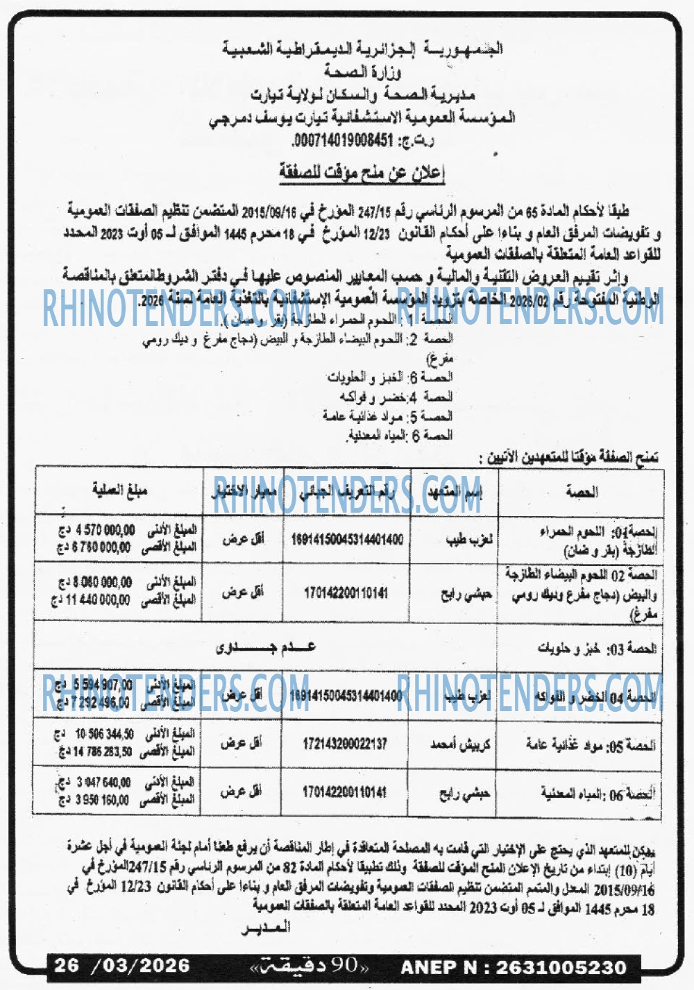 90 دقيقة
