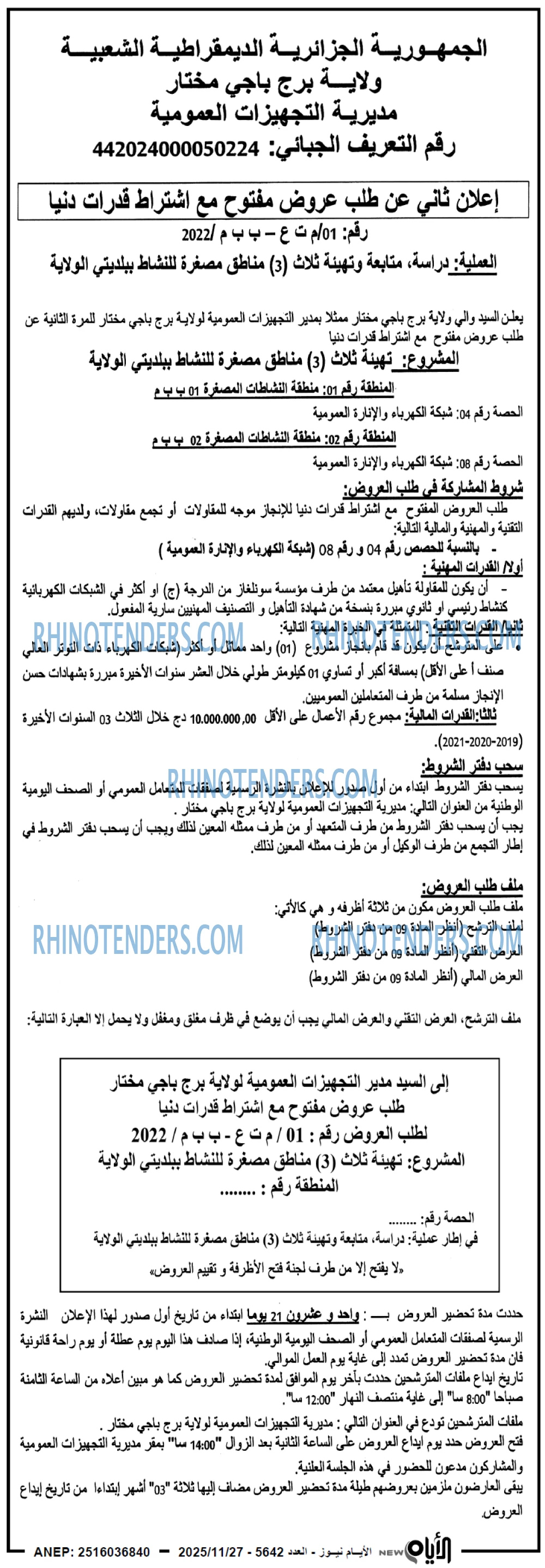الايام